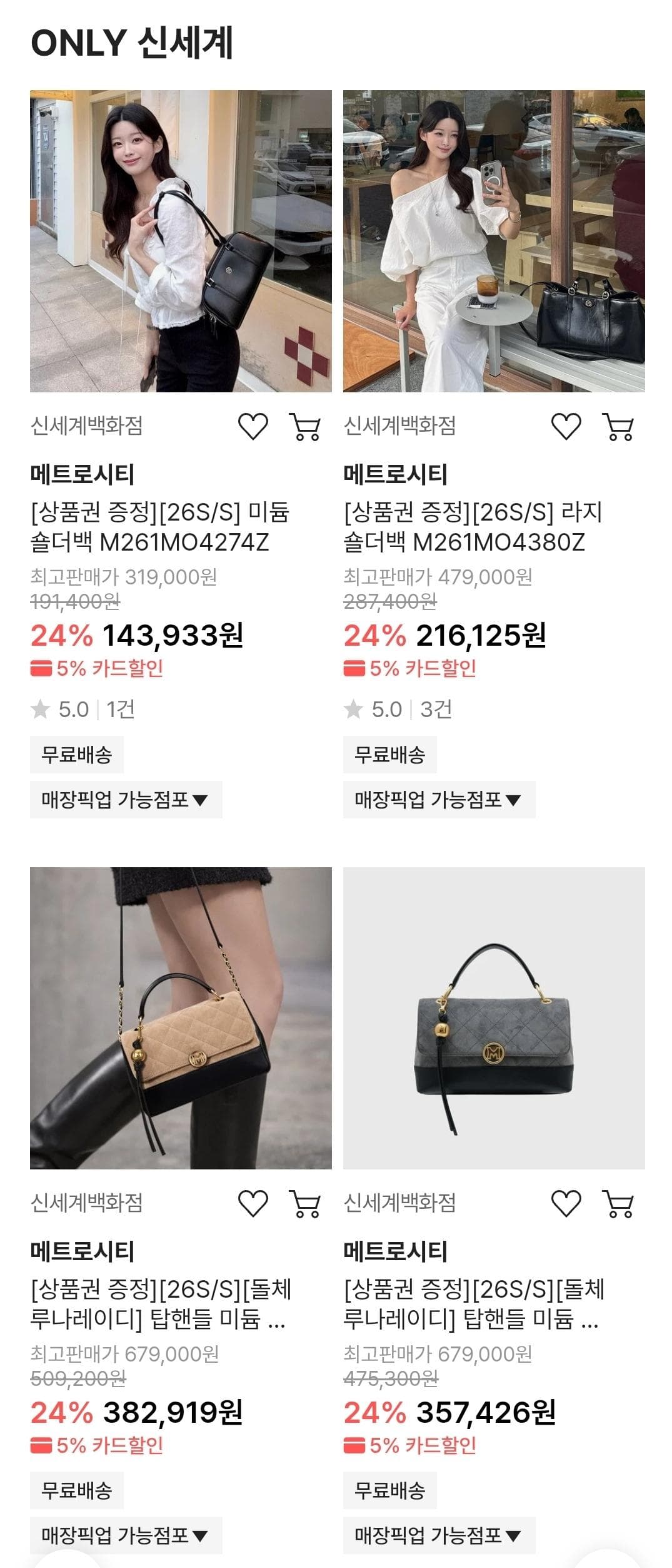 메트로시티 미듐 숄더백