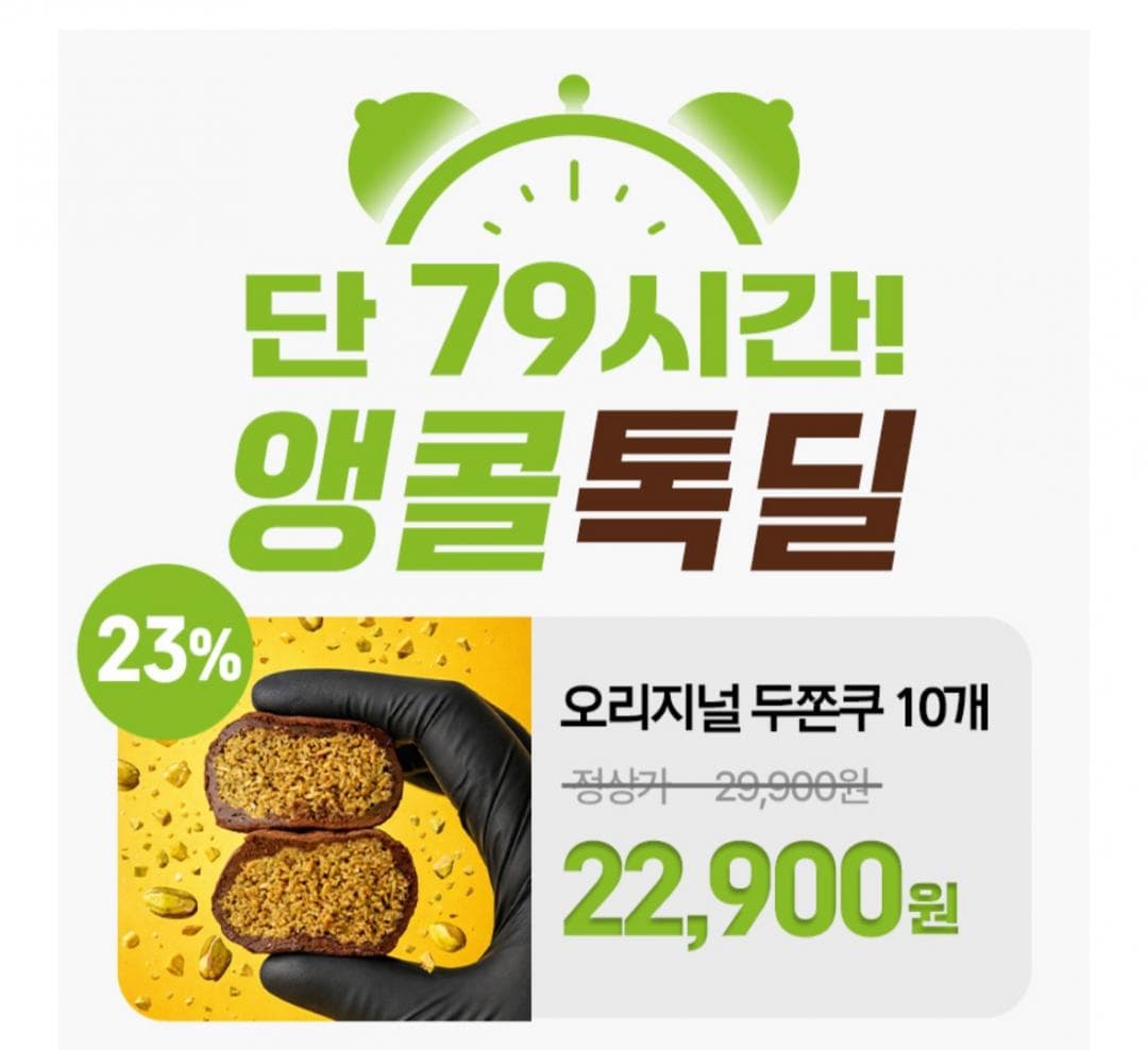 두바이쫀득쿠키 10개
