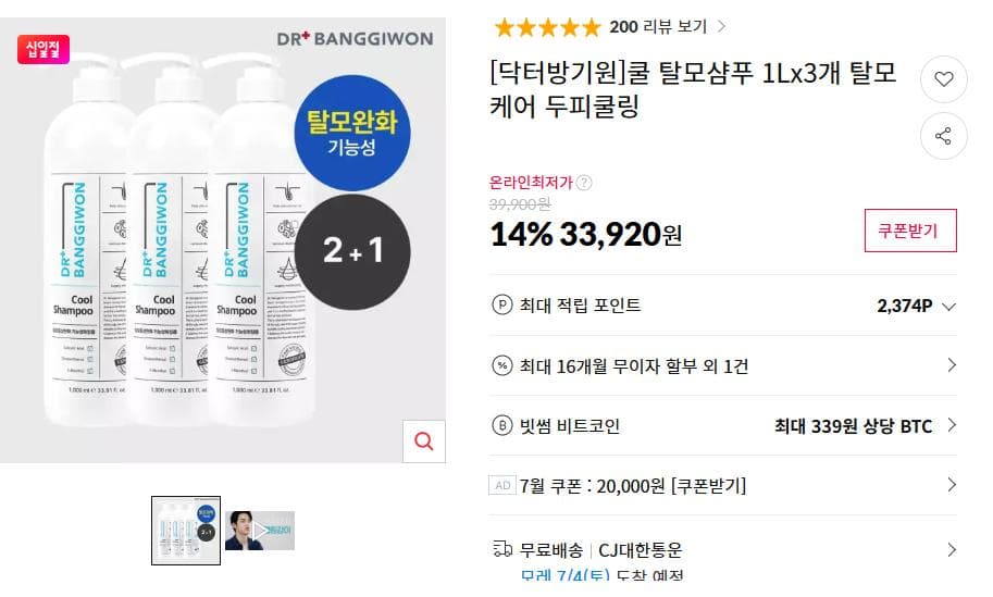 쿨 탈모샴푸 1L 3개