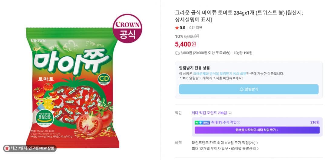크라운 마이쮸 토마토 284g