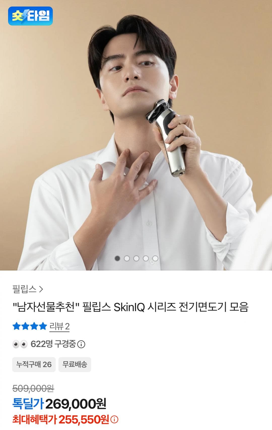 필립스 전기면도기