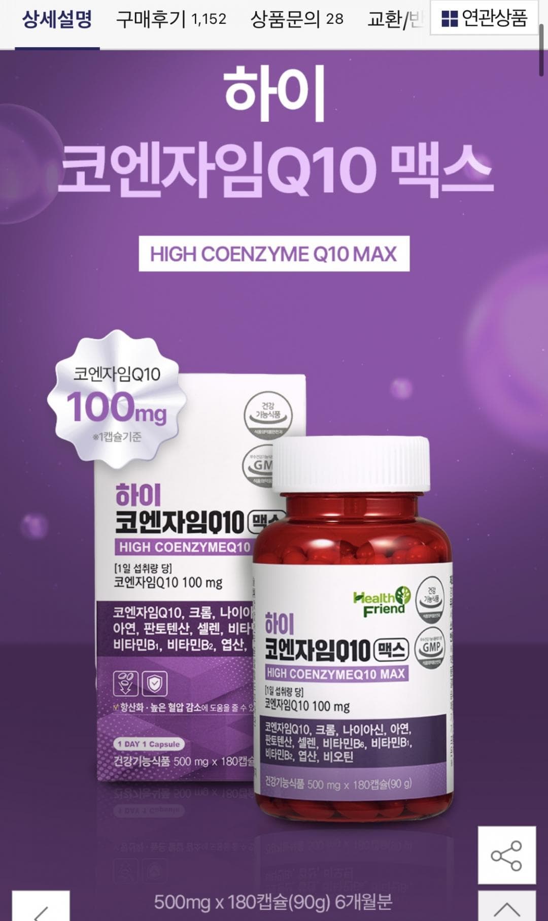 하이 코엔자임Q10 맥스
