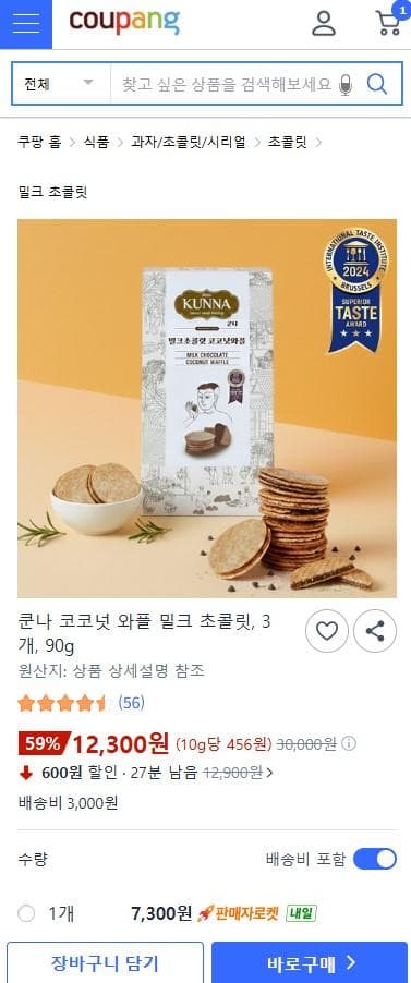 밀크 초콜릿 와플 90g 3개