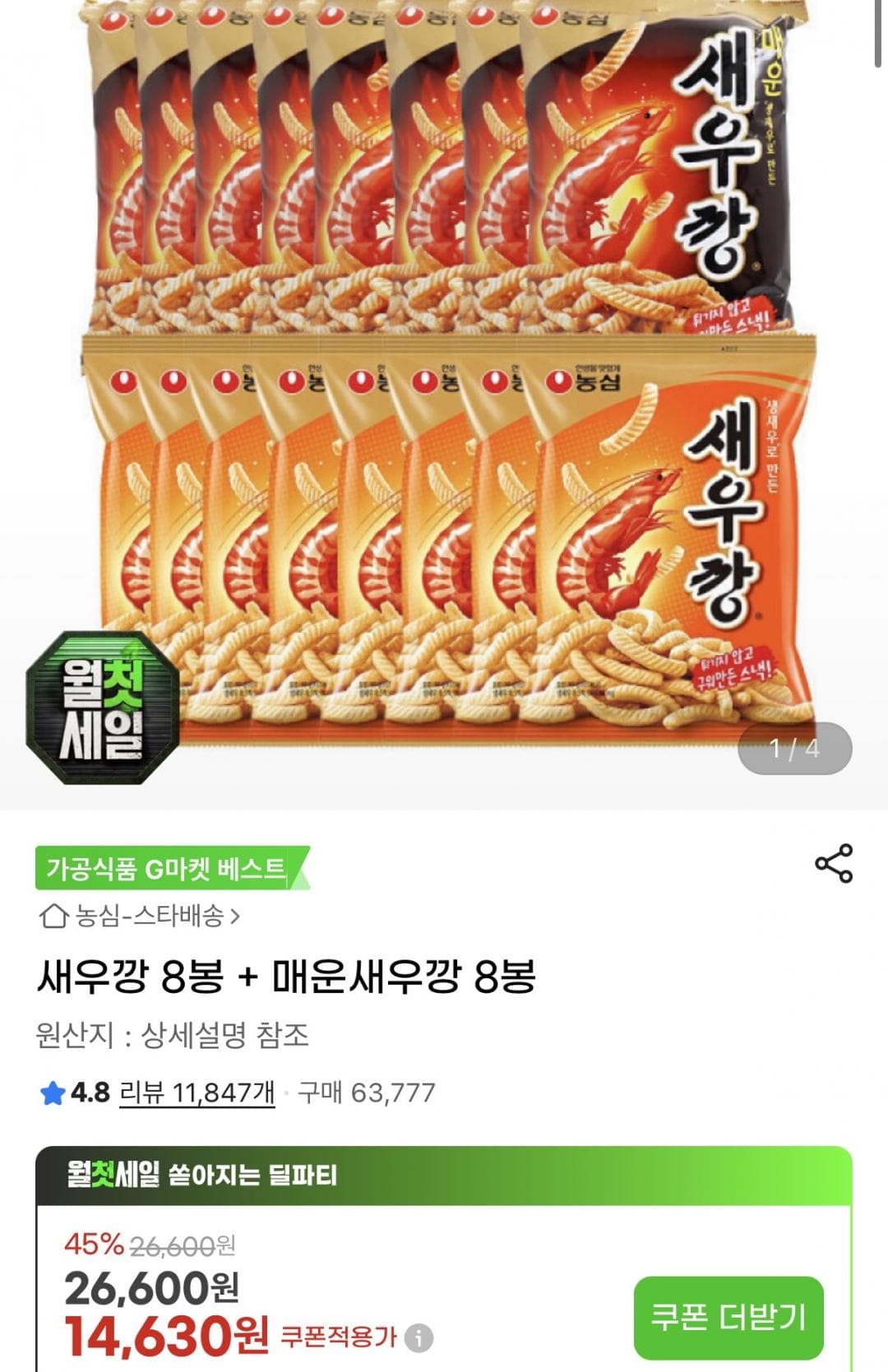 농심 새우깡 16봉