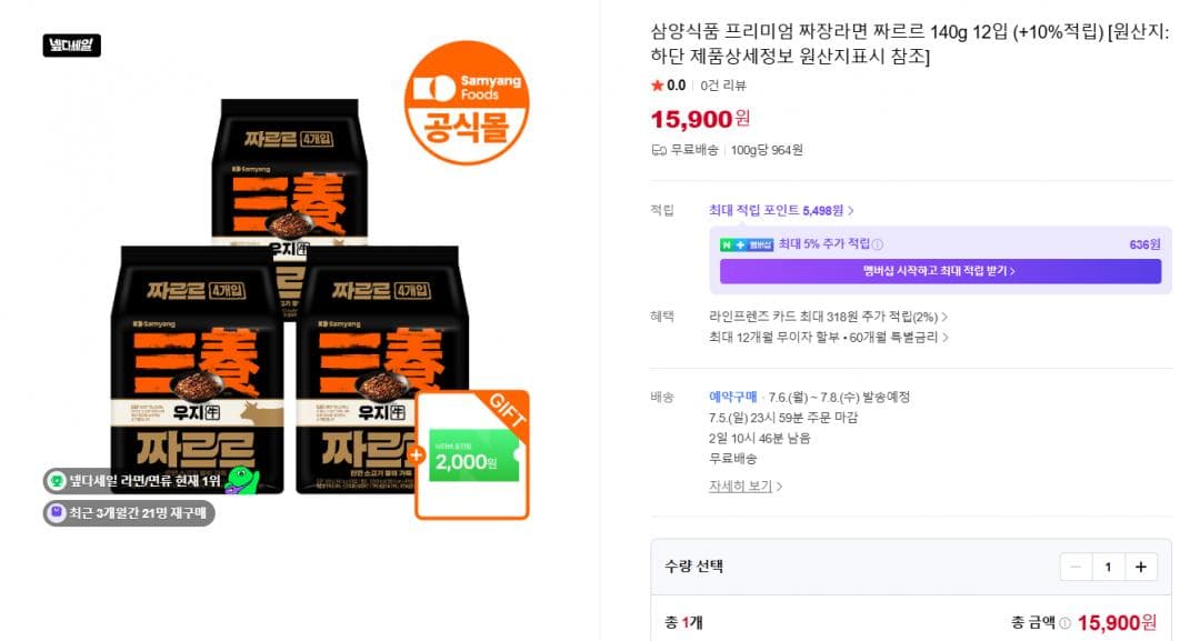삼양 짜르르 짜장라면 12개