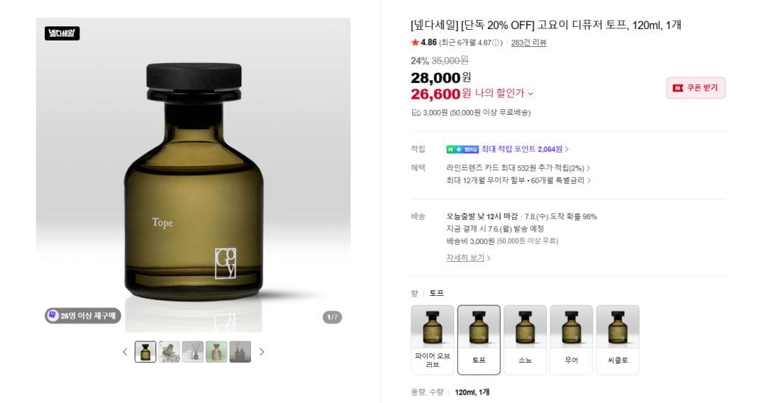 고요이 고급 디퓨저