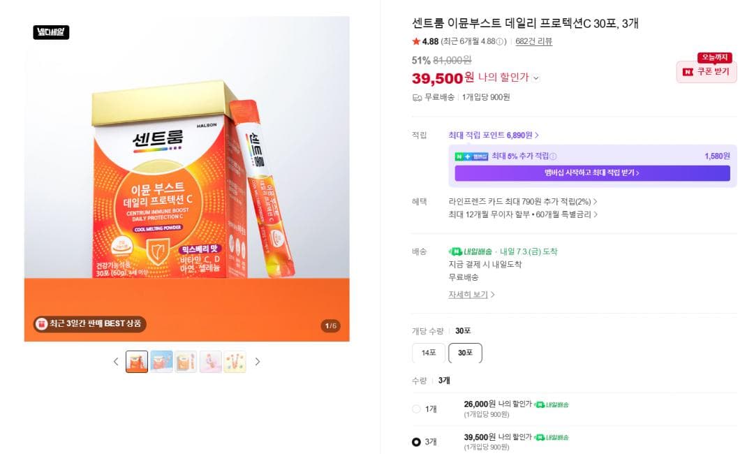 센트룸 이뮨부스트 90포