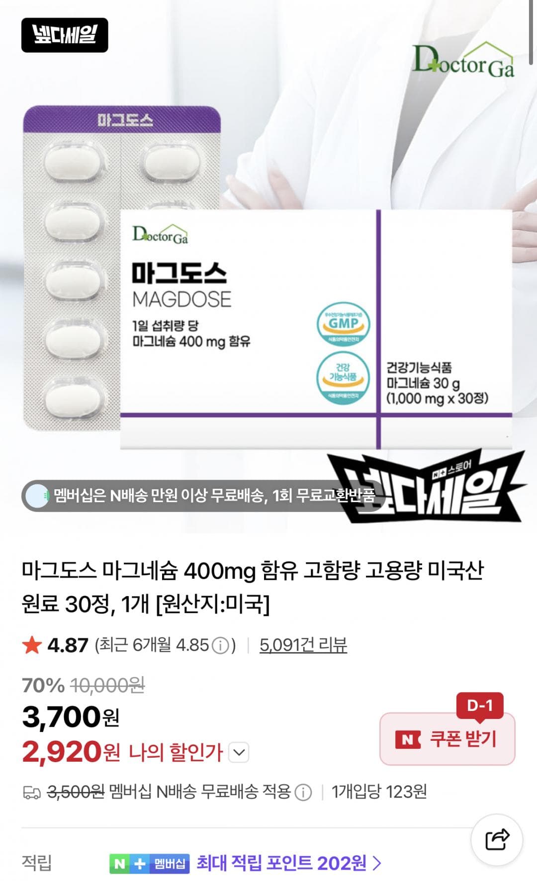 마그도스 마그네슘 400mg