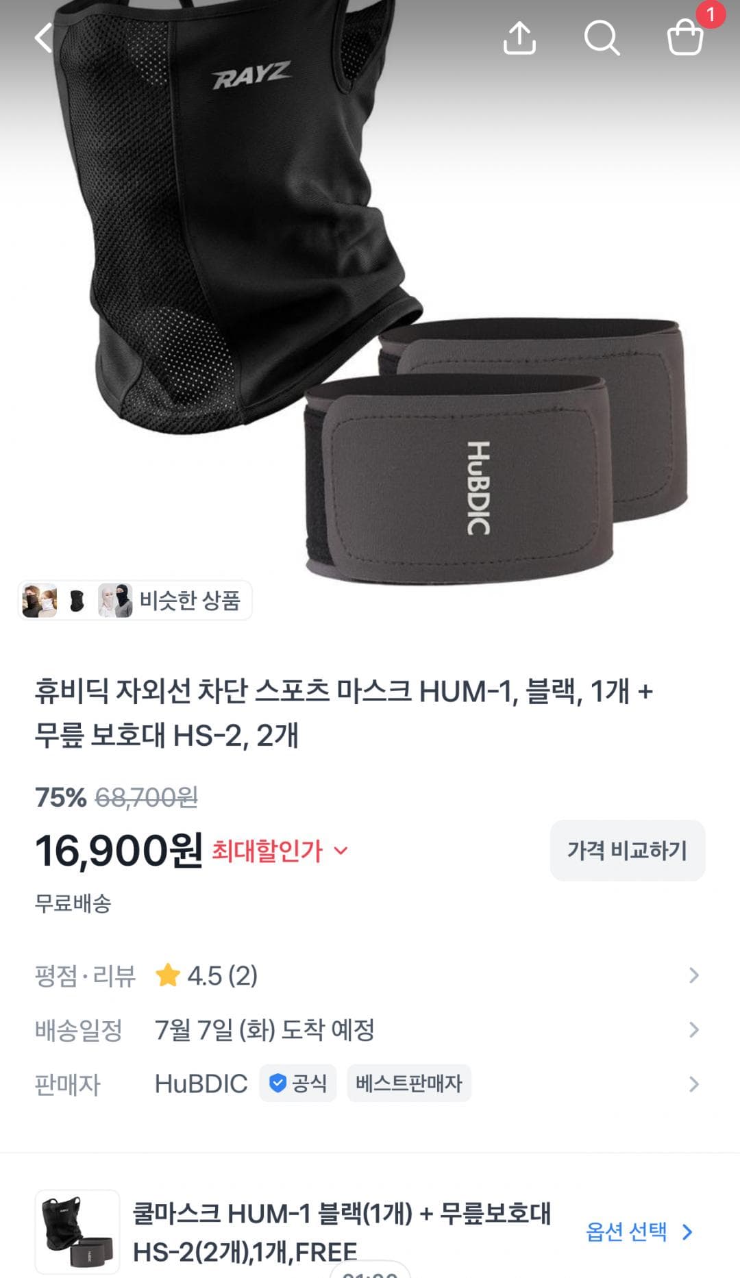 휴비딕 쿨마스크+무릎보호대