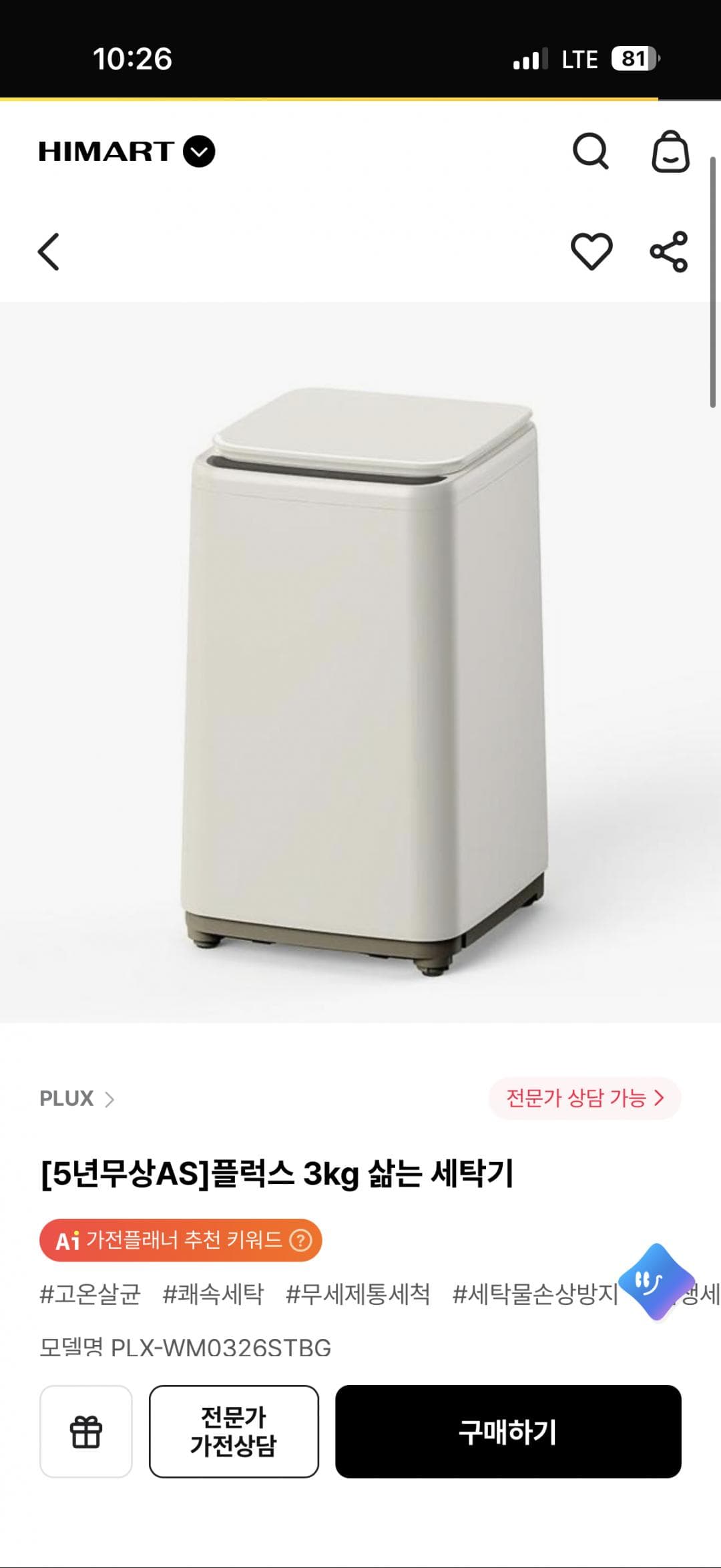 플럭스 3kg 삶는 세탁기