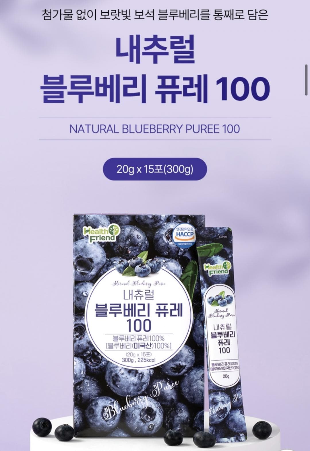 내츄럴 블루베리 퓨레 45포