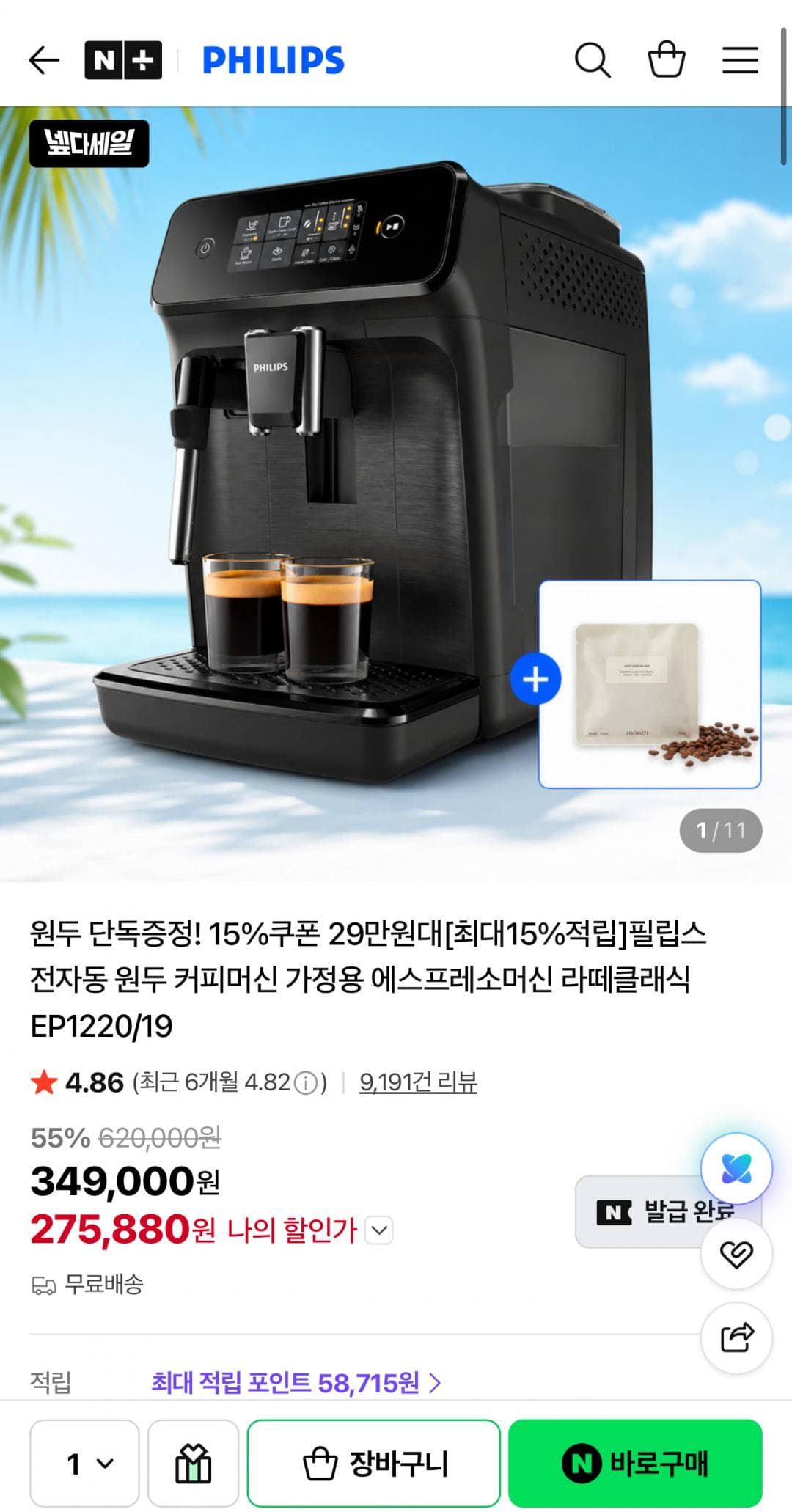 필립스 전자동 EP1220/19