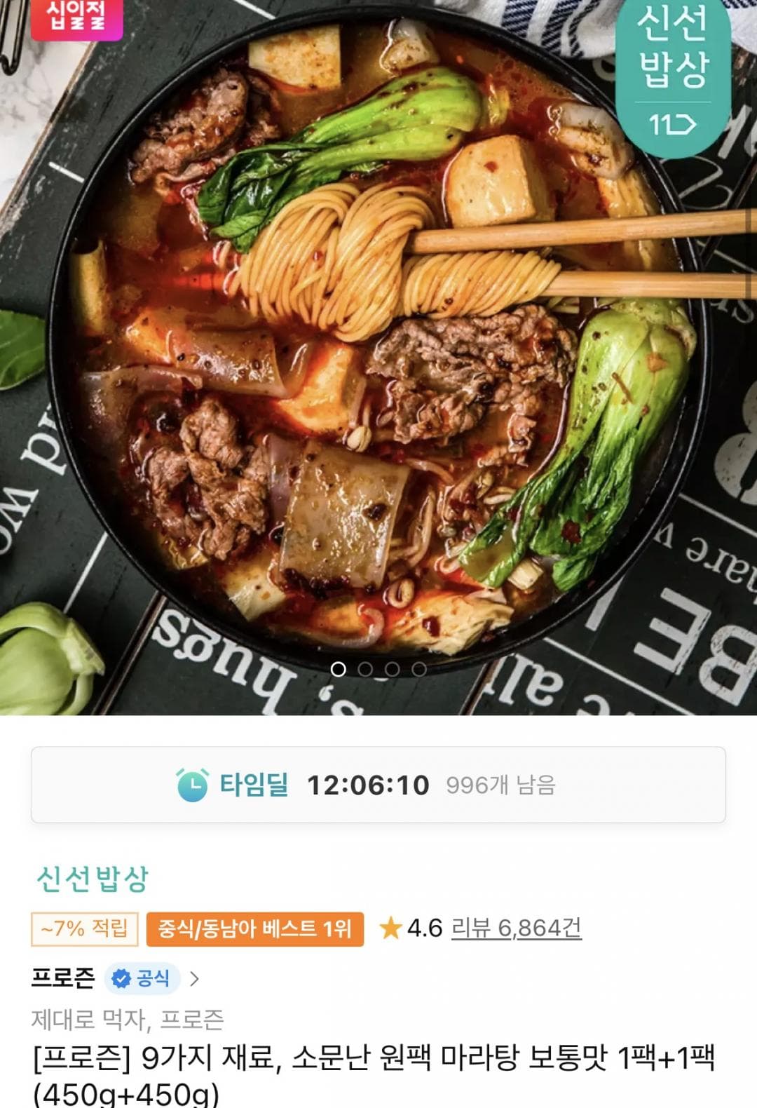 원팩 마라탕 450g 2팩