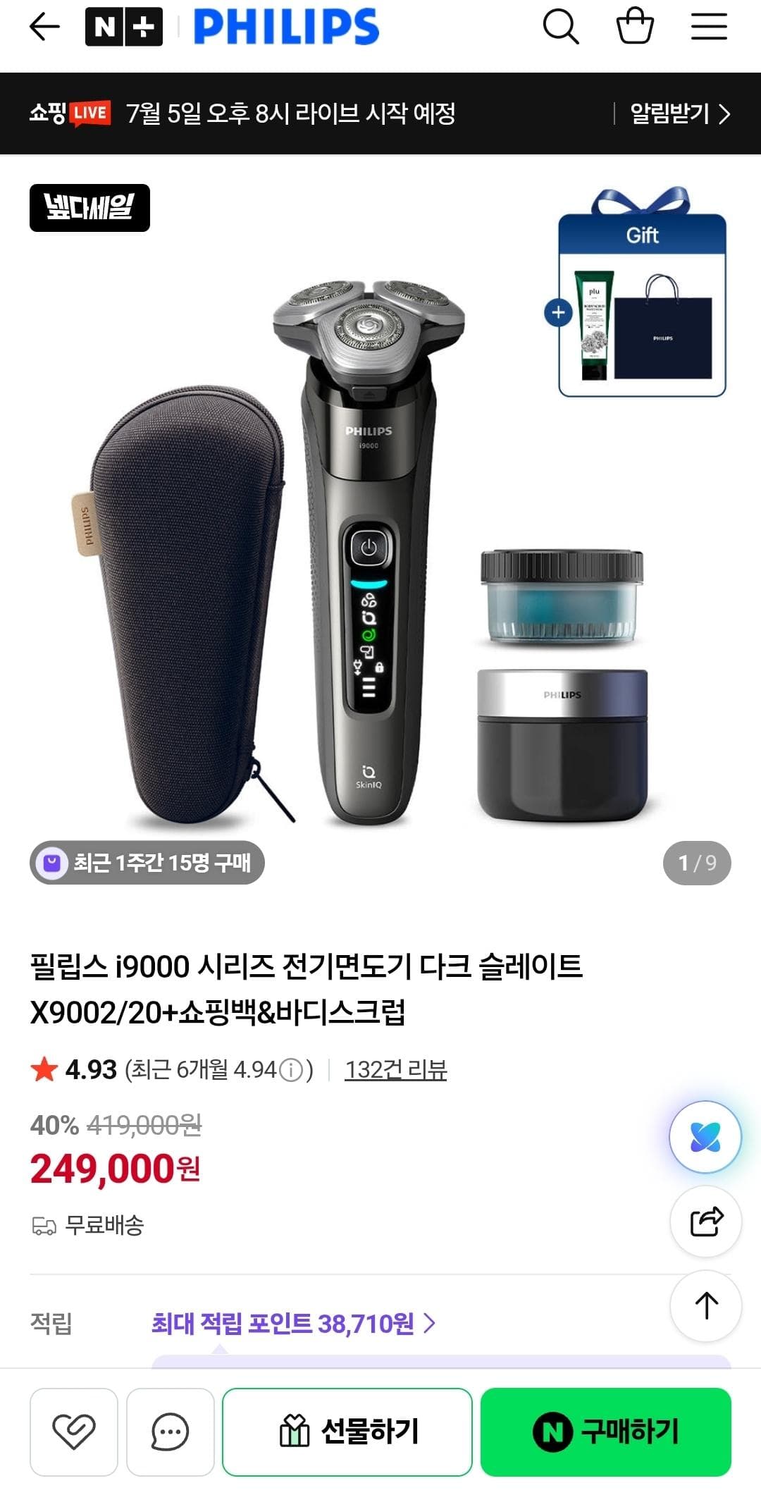 필립스 i9000 X9002 전기면도기