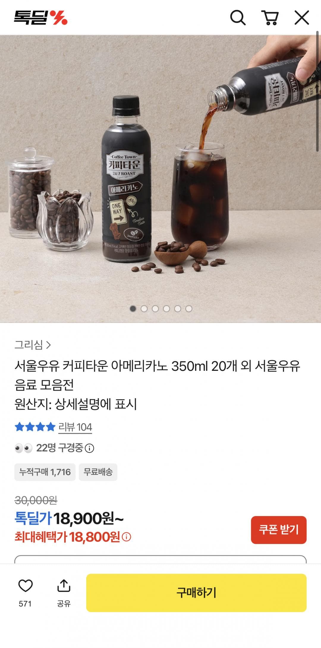 서울우유 커피타운 아메리카노 20개