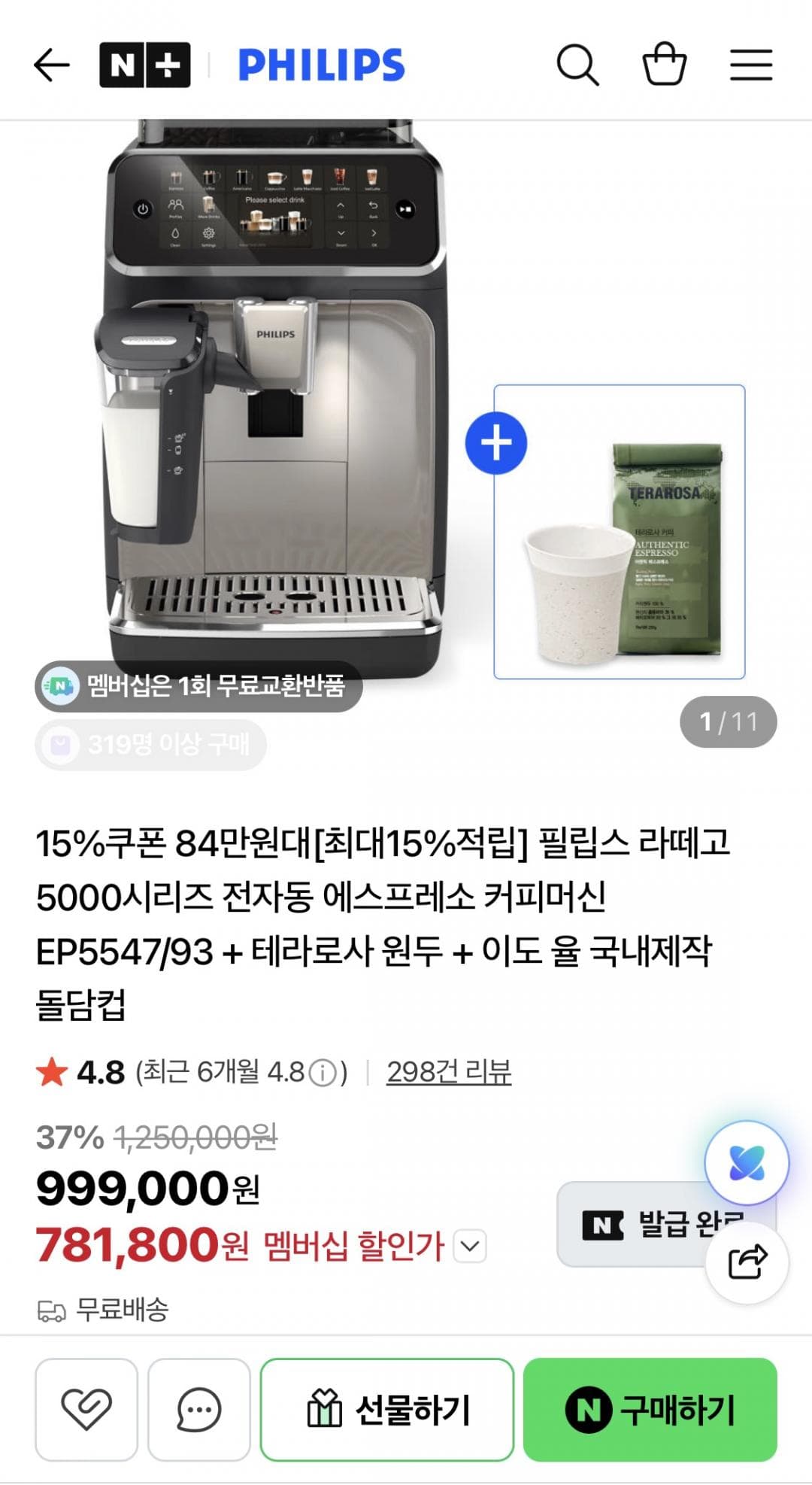 Philips 라떼고 EP5547/93