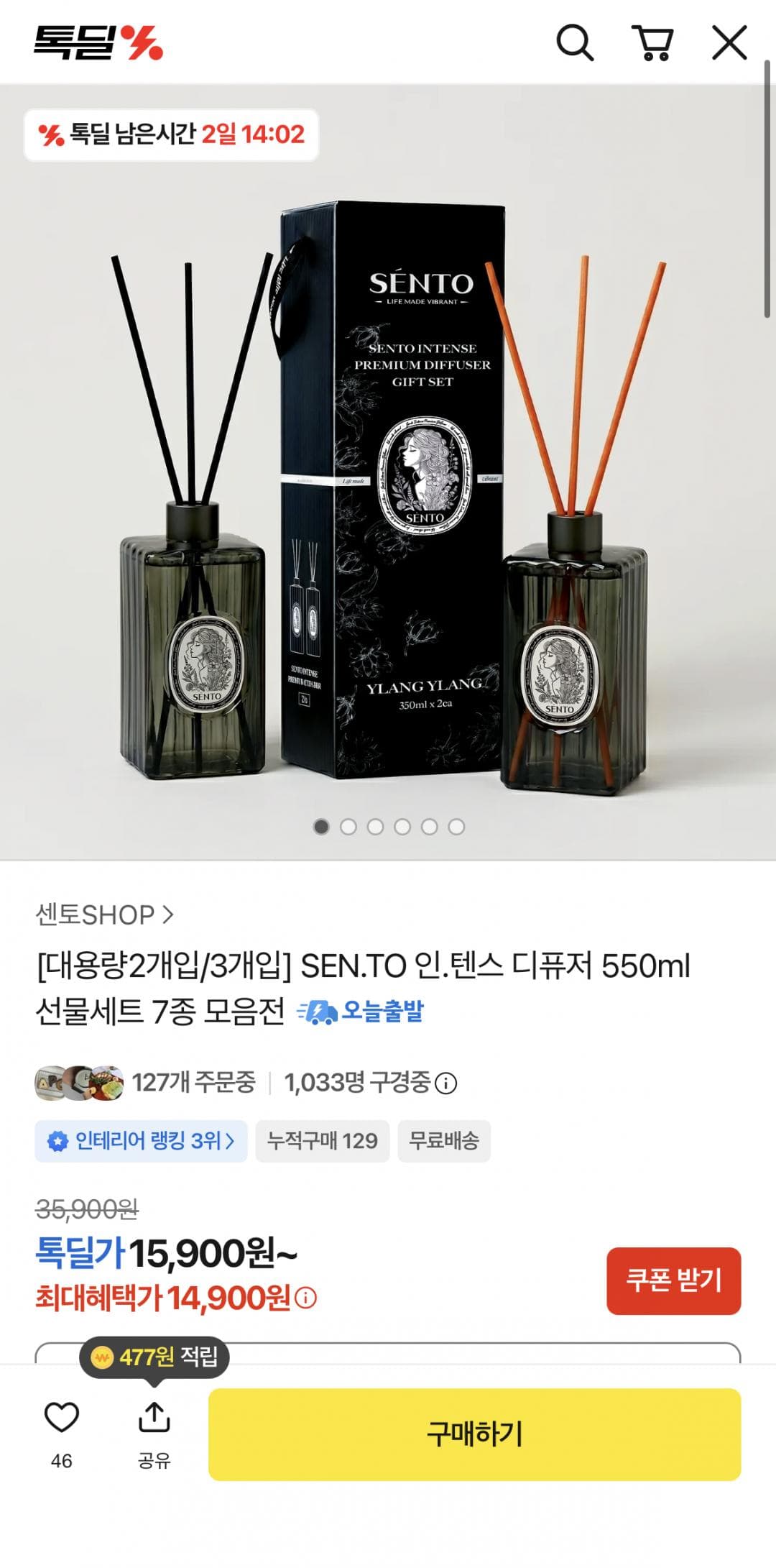 센토 인텐스 디퓨저 550ml 2개