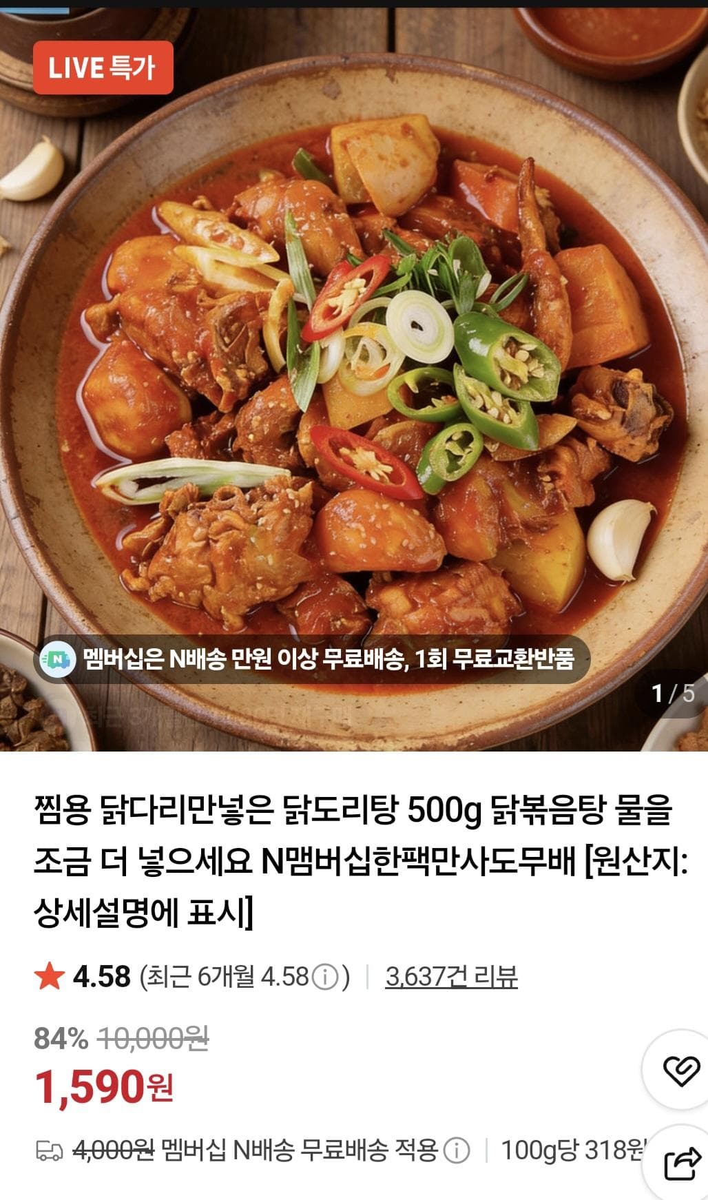 닭다리 닭도리탕 500g