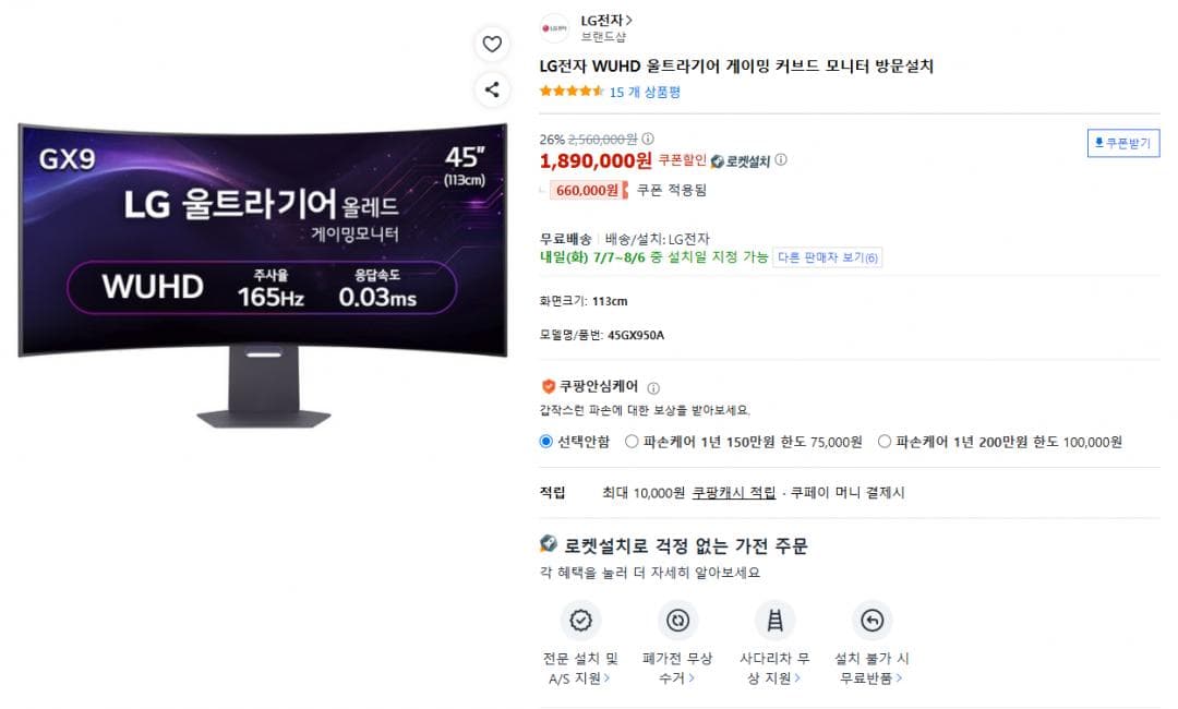 LG 울트라기어 올레드 45GX950A