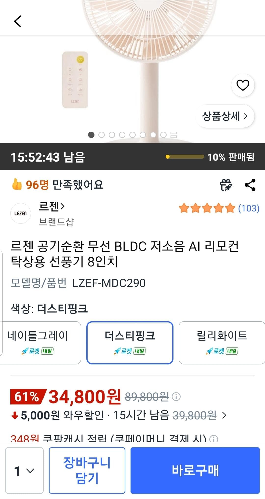르젠 탁상용 BLDC 선풍기 8인치