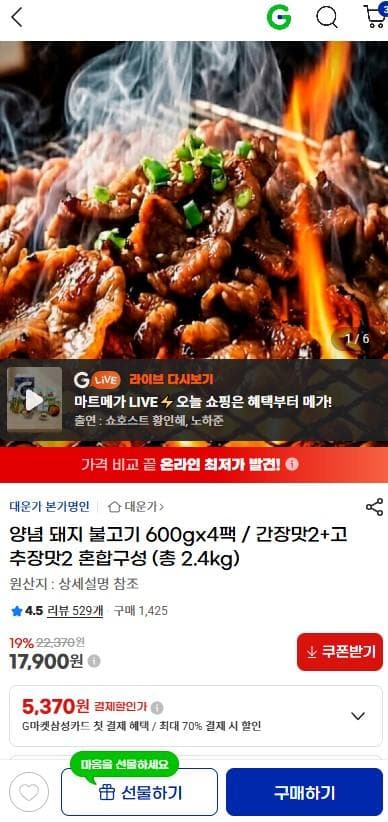 양념 돼지 불고기 600g×4팩