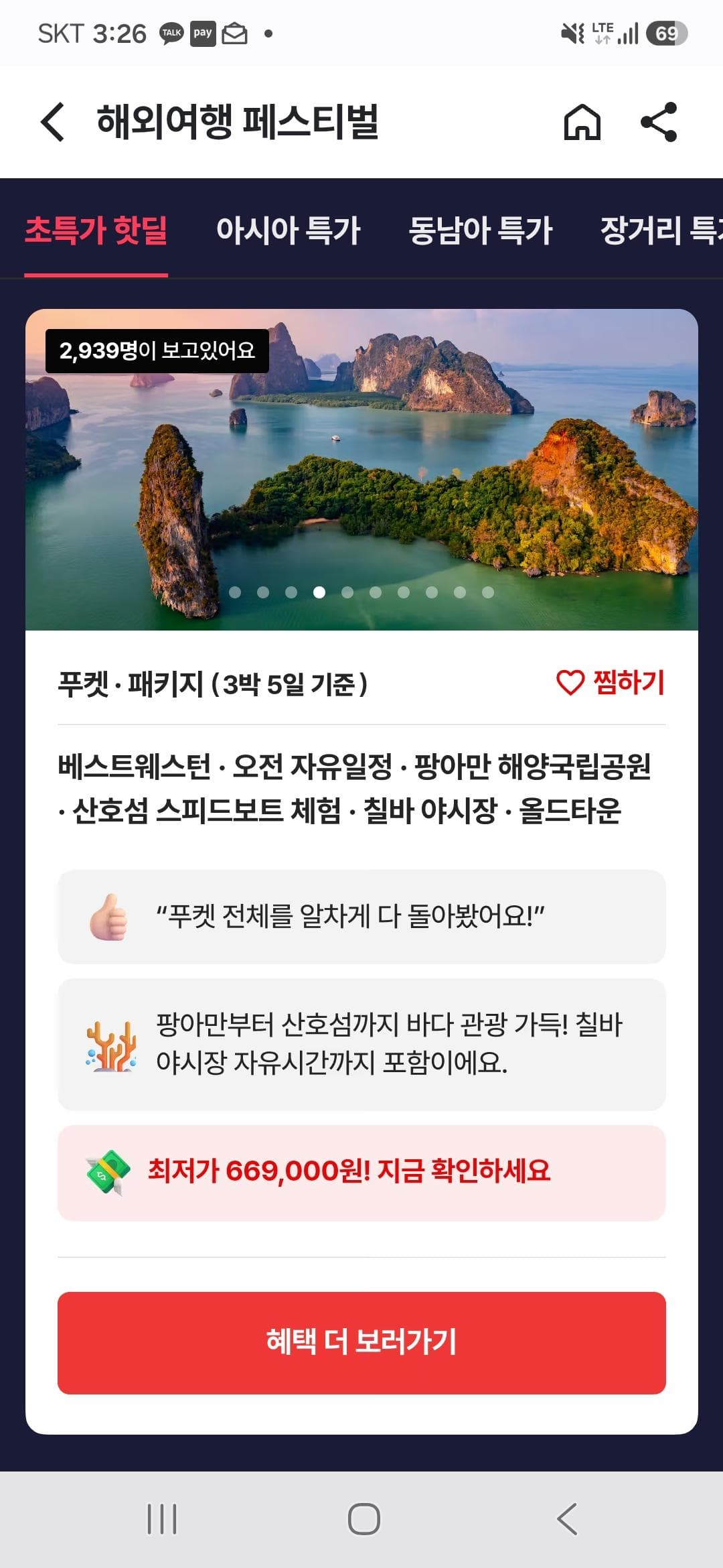 푸켓 3박5일 패키지