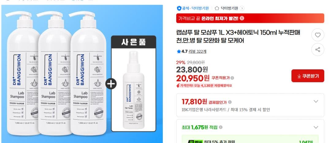 랩샴푸 탈모샴푸 1L x3 + 헤어토닉 150ml