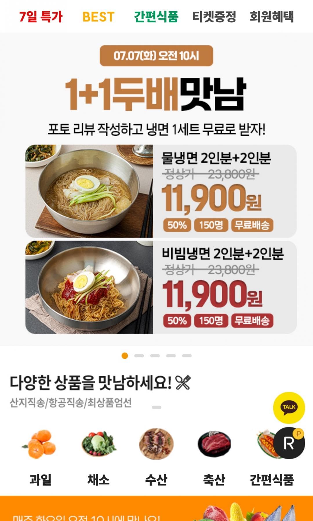 물냉면/비빔냉면 밀키트
