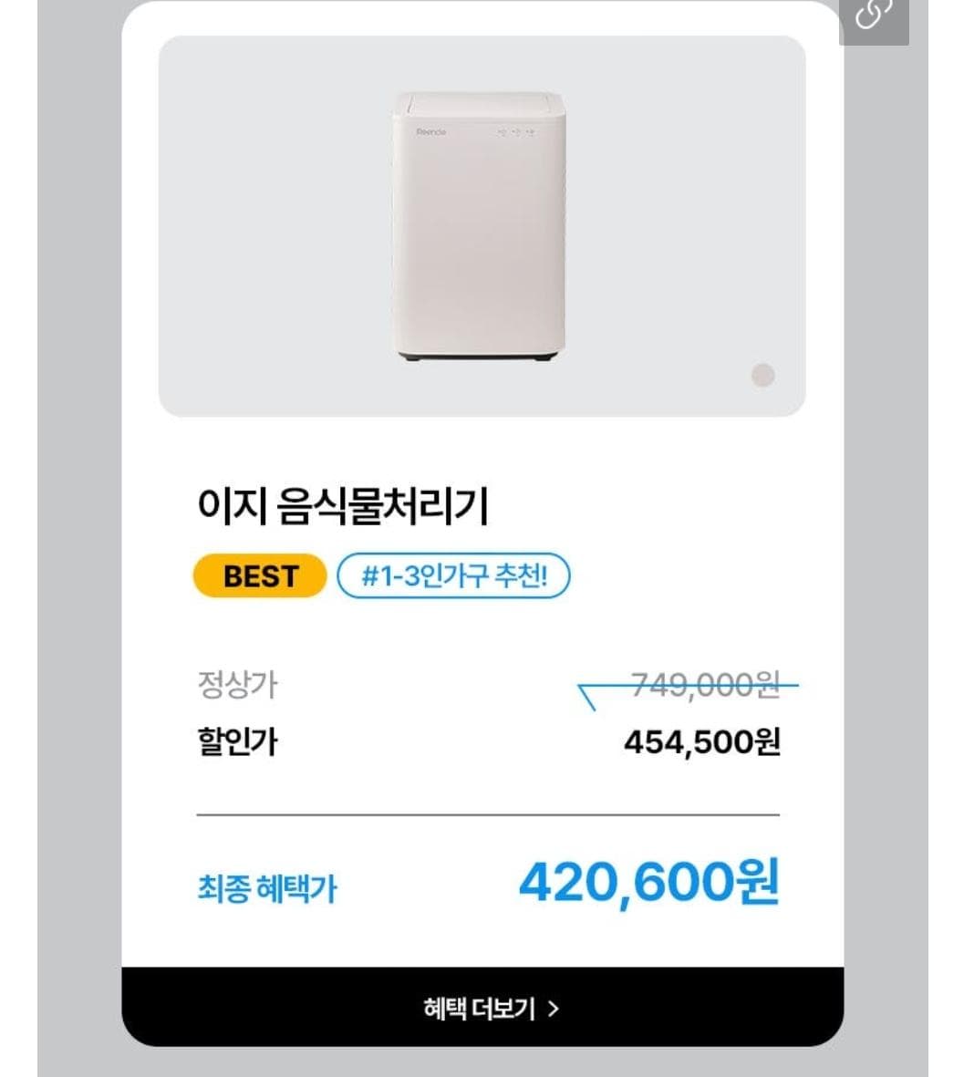 린클 이지 음식물처리기
