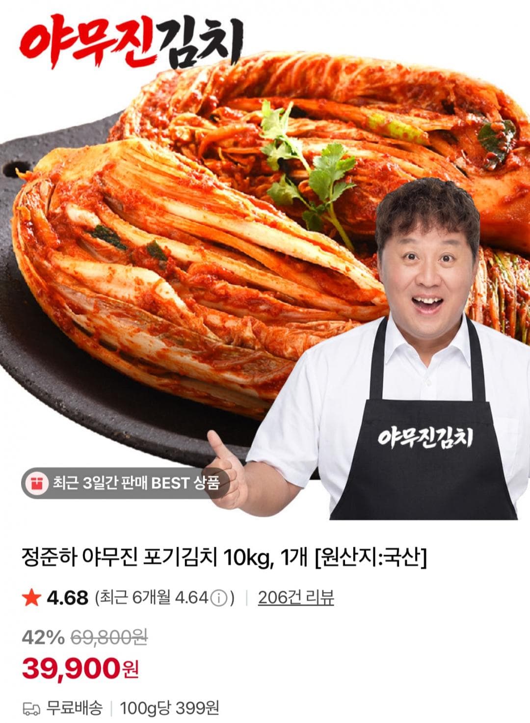 야무진 포기김치 10kg