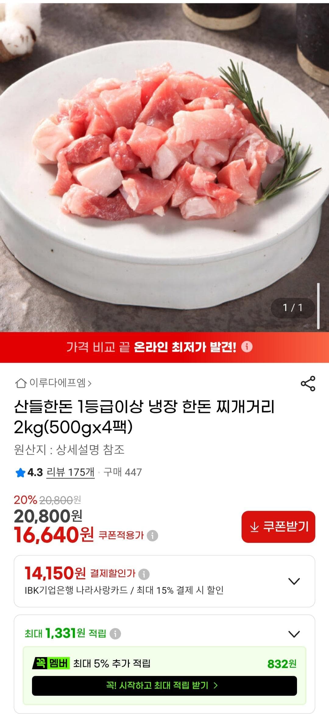 산들한돈 찌개거리 2kg 4팩