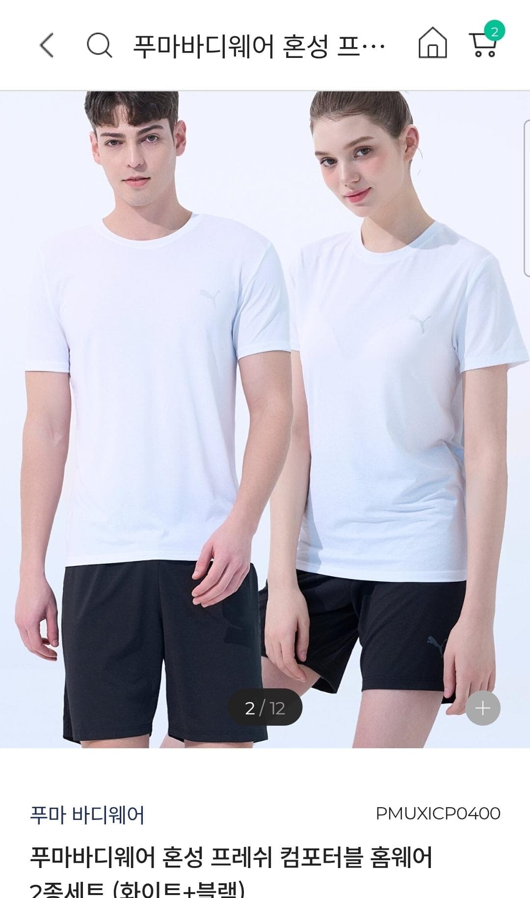 PUMA 컴포터블 홈웨어 세트