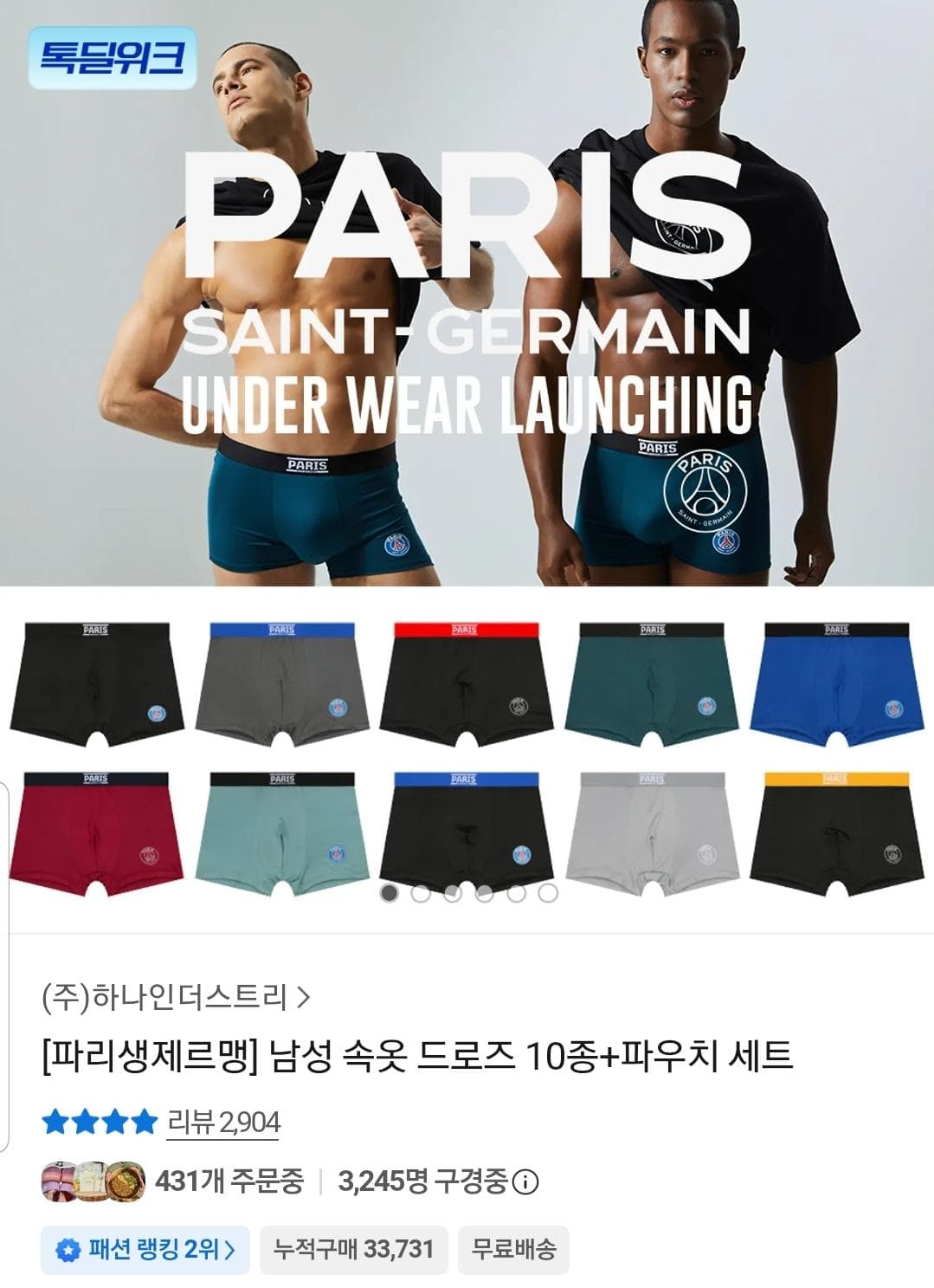 파리생제르맹 드로즈 10종