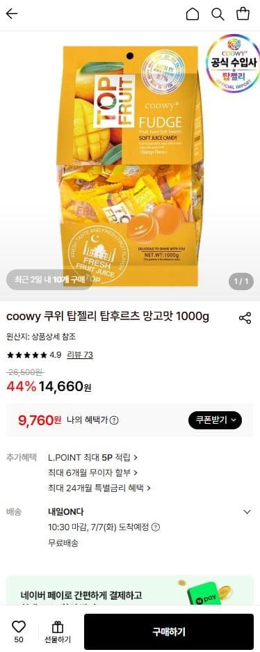 탑젤리 탑후르츠 망고맛