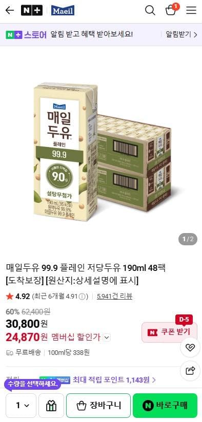 매일저당두유 99.9 플레인 48팩