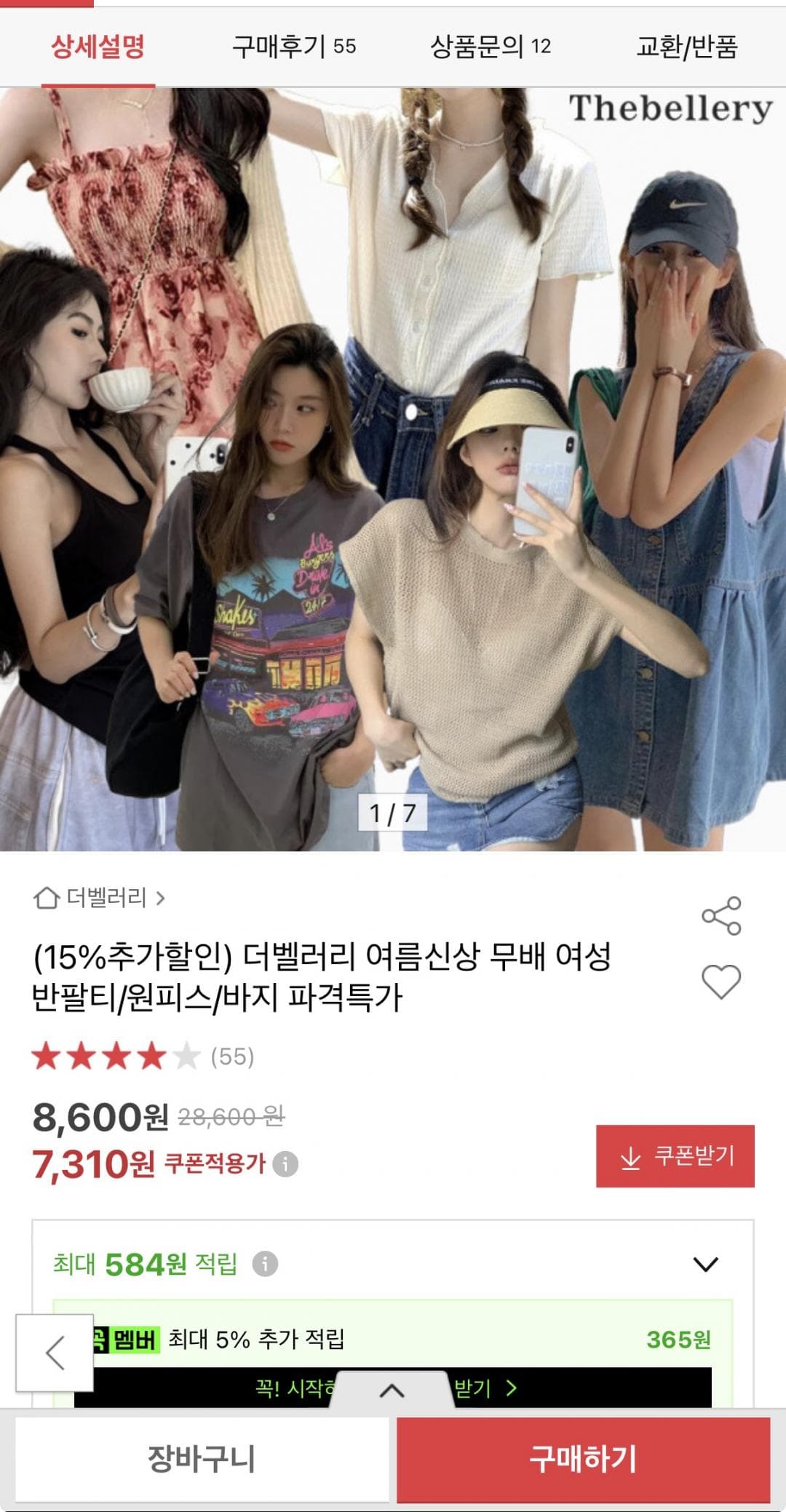 더벨러리 여름신상 의류 모음
