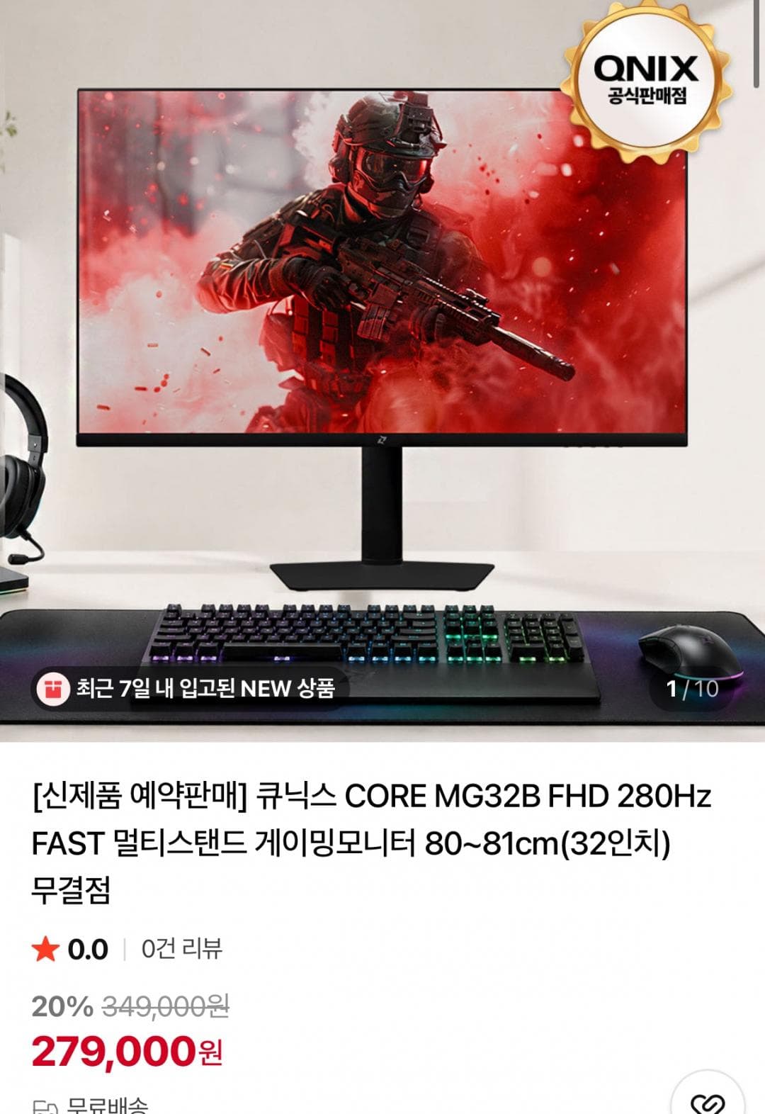 큐닉스 CORE MG32B 32인치