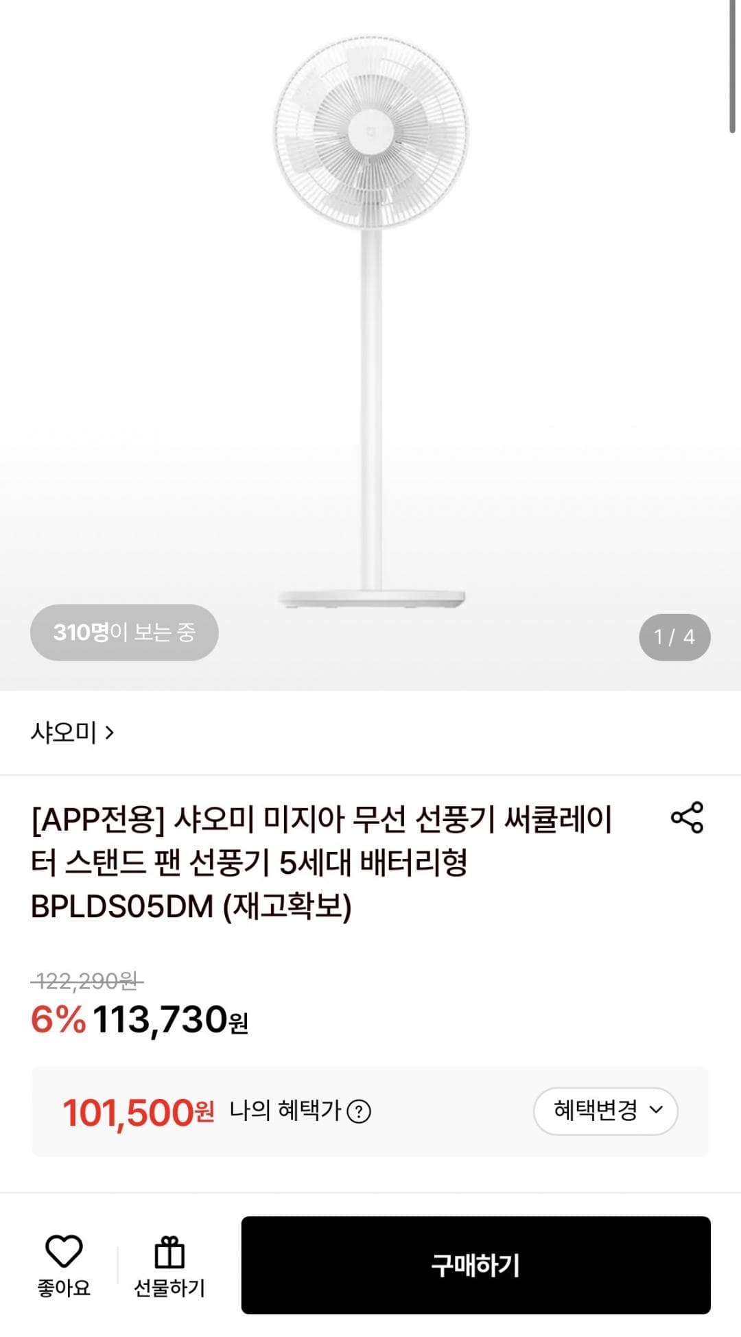 샤오미 미지아 무선 선풍기