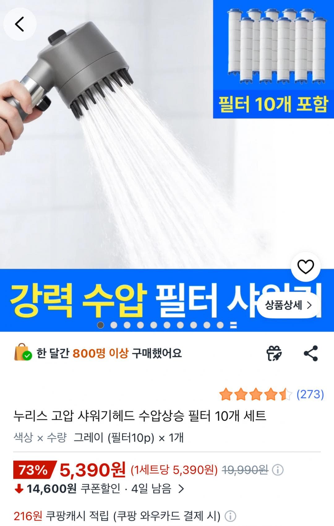 고압 샤워기헤드 필터 10개