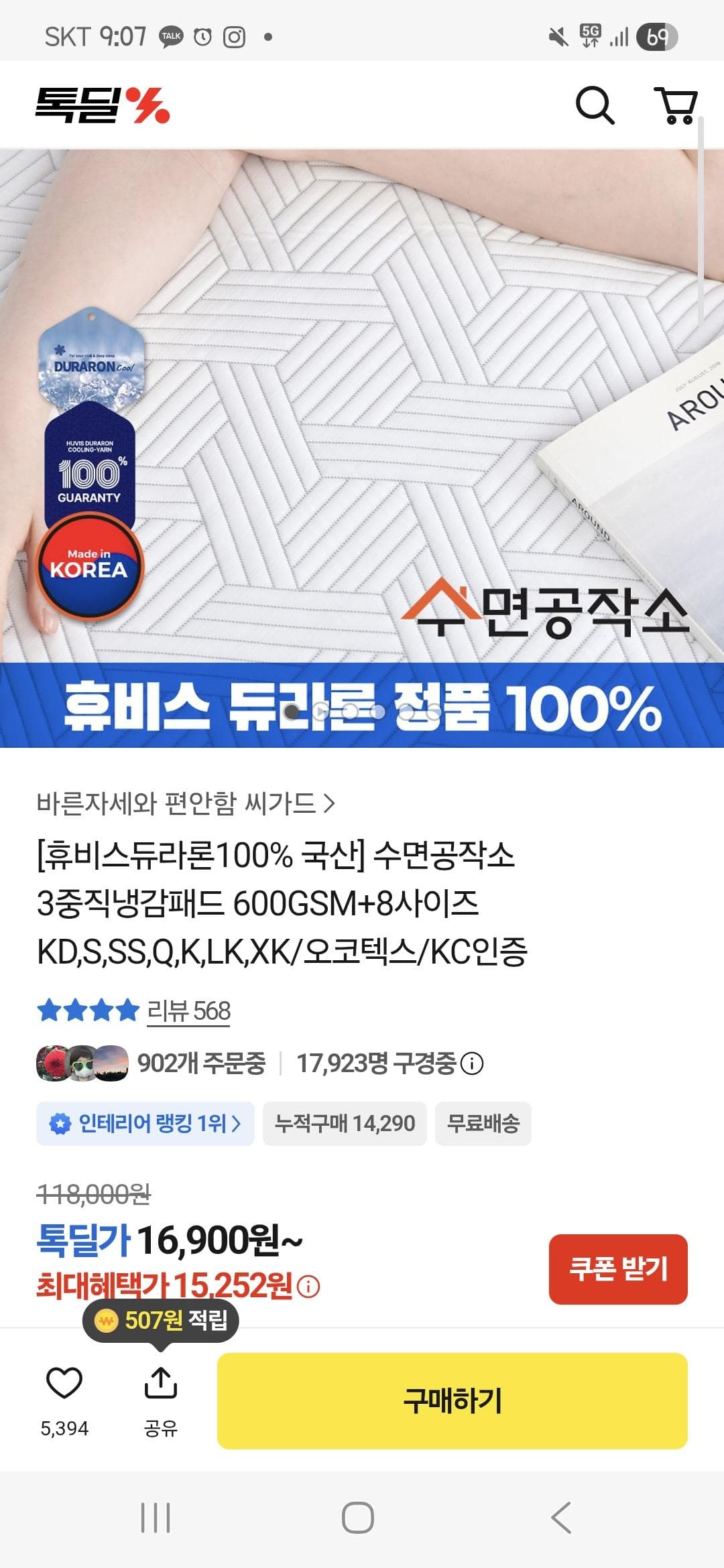 휴비스 듀라론 냉감패드