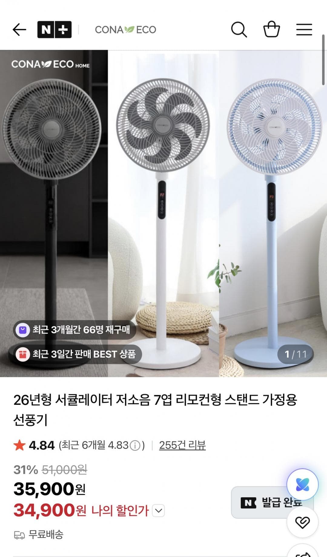 저소음 스탠드형 서큘레이터