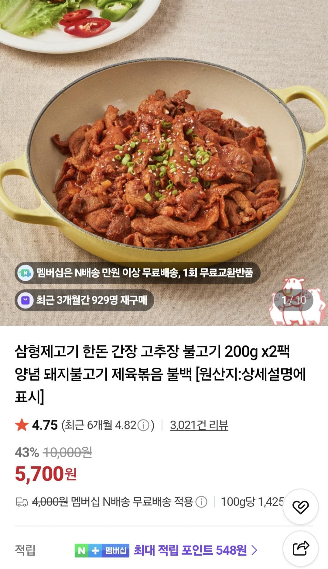 한돈 불고기 200g 2팩