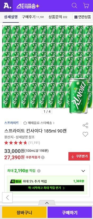 스프라이트 킨사이다 185ml 90캔
