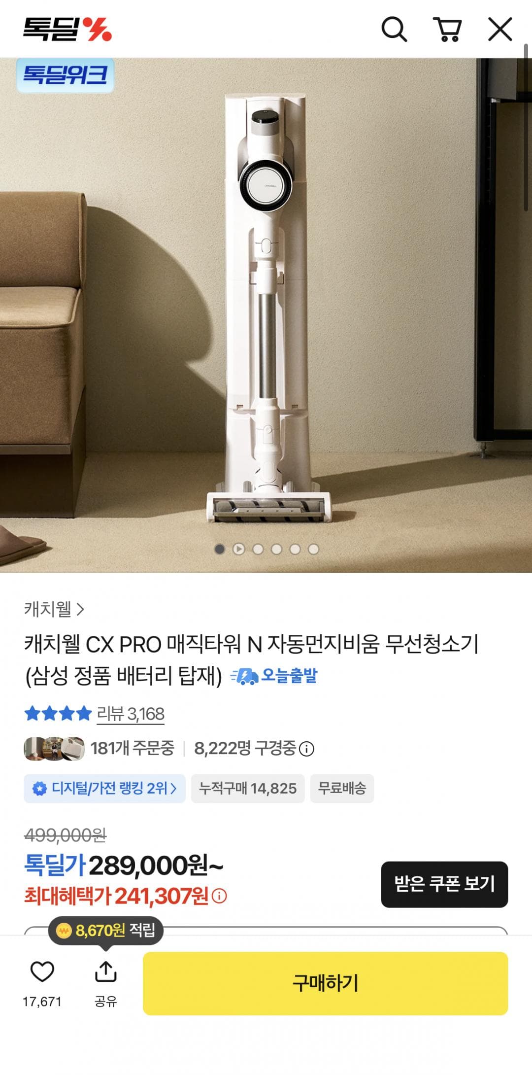 CatchWell CX PRO N 무선청소기