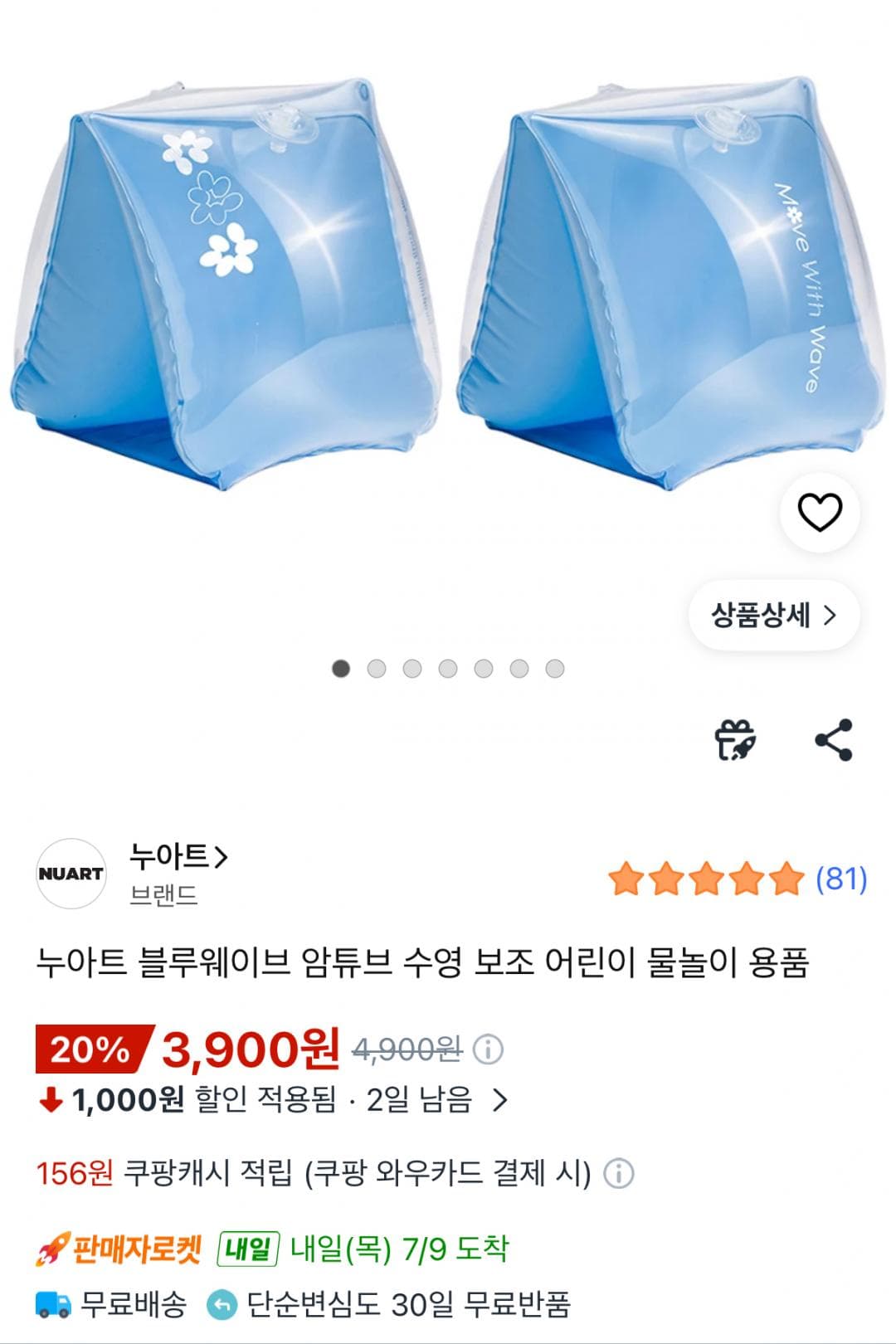 블루웨이브 암튜브