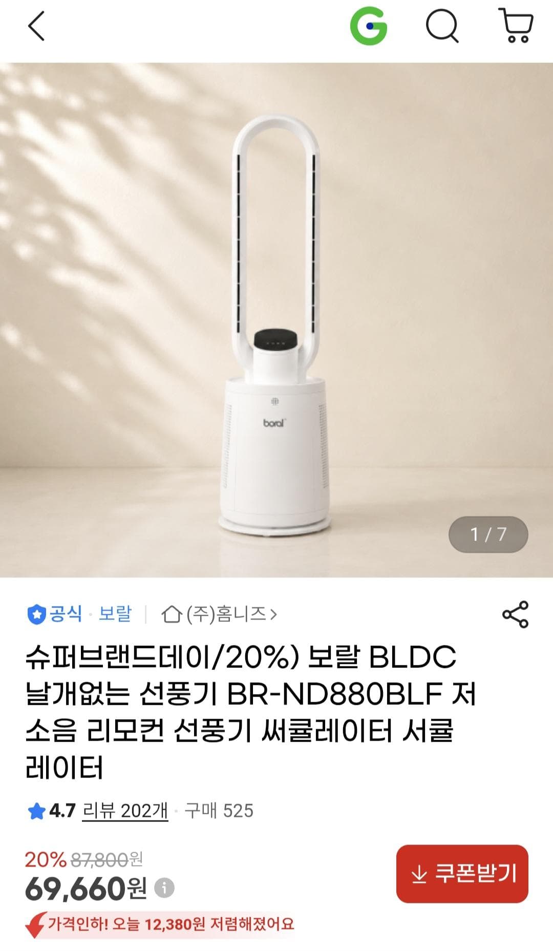 보랄 BLDC 날개없는 선풍기