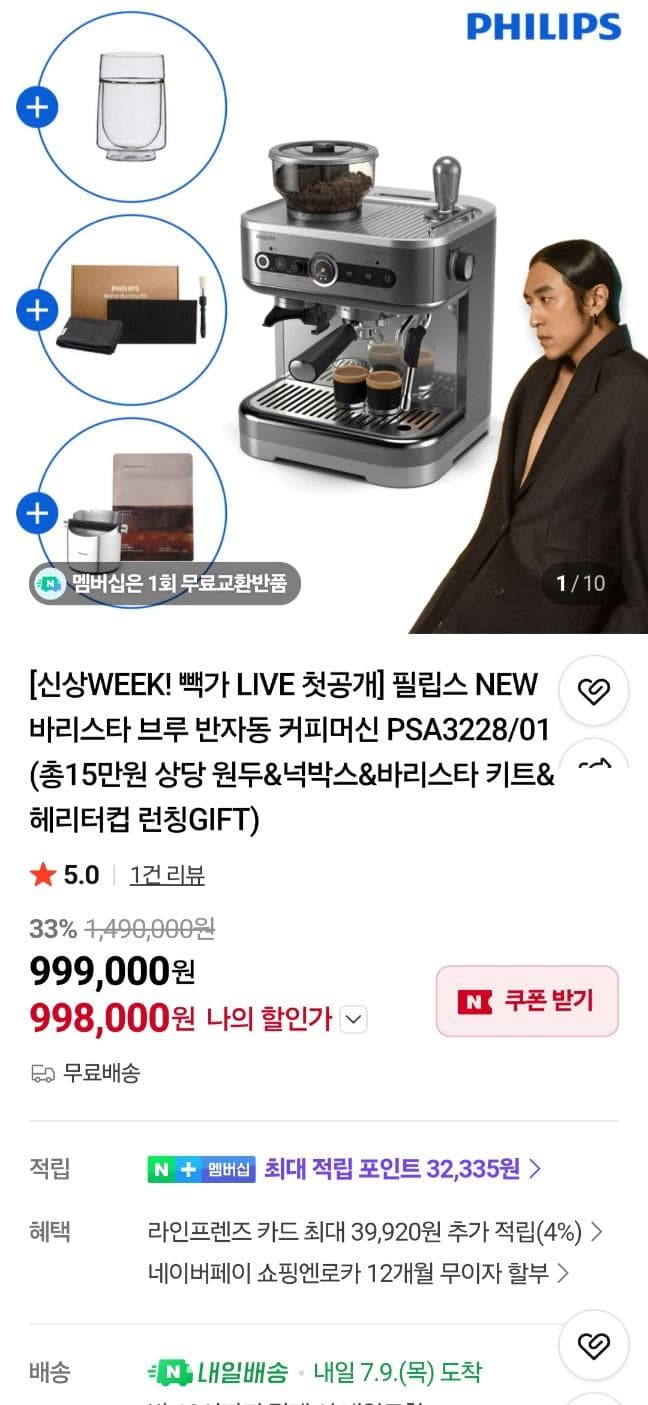 필립스 바리스타브루 커피머신