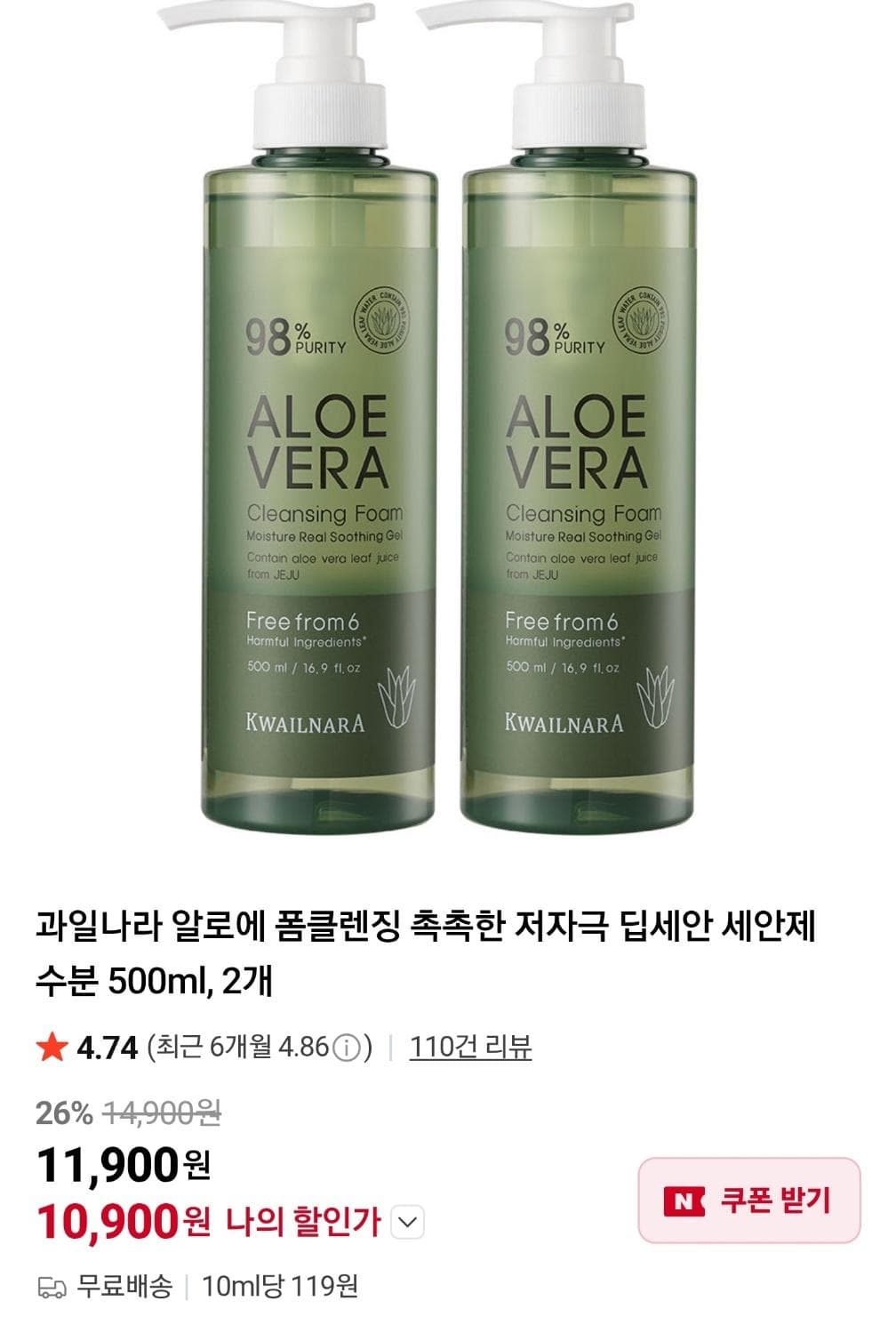 알로에 클렌징폼 500ml