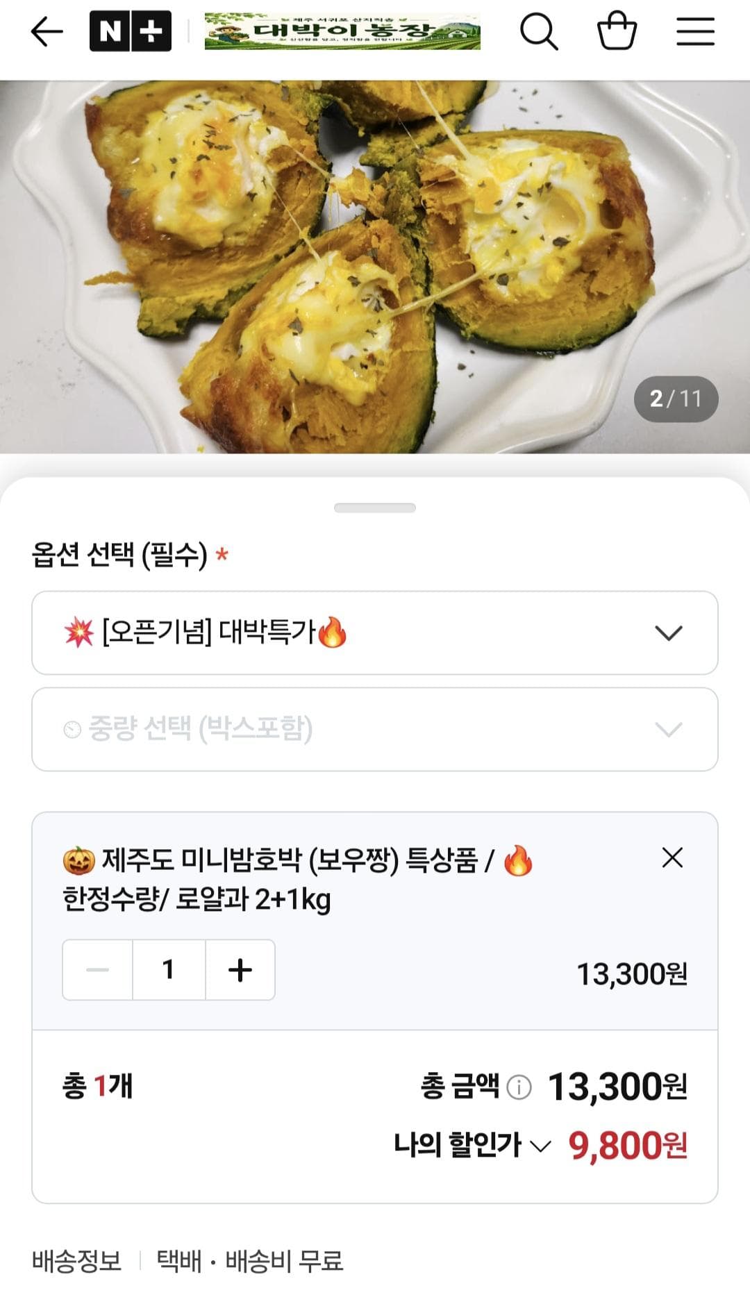 제주 미니 단호박 2+1kg