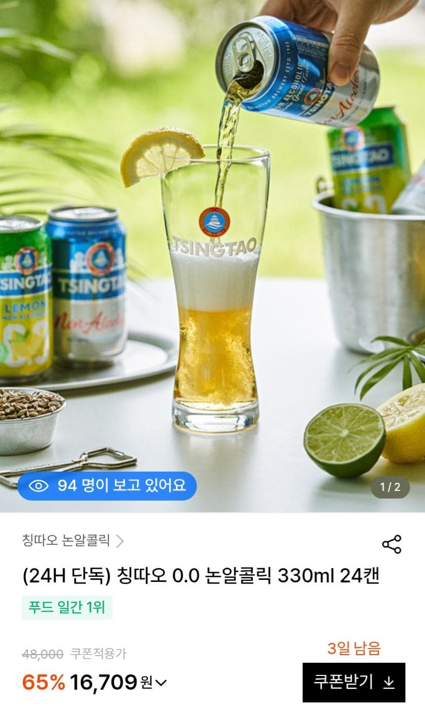 칭따오 0.0 논알콜릭 24캔